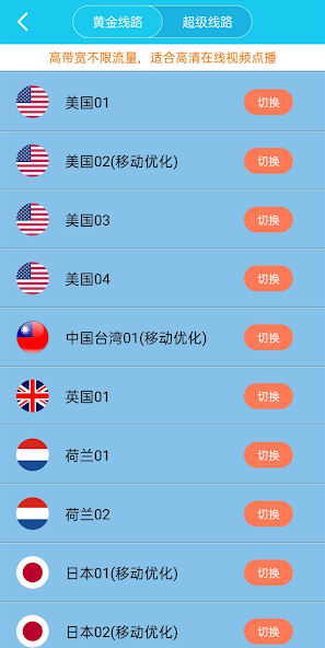 旋风加速器每天免费2小时android下载效果预览图