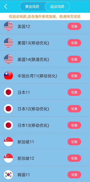 旋风加速器每天免费2小时android下载效果预览图